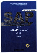 SAP ABAP开发从入门到精通