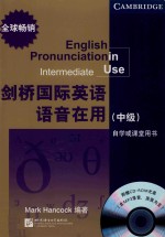 剑桥国际英语语音在用  中级  自学或课堂用书