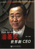 世界新CEO潘基文