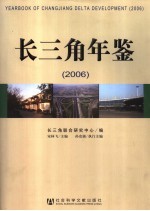 长三角年鉴 2006