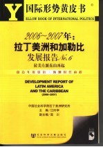 2006-2007年：拉丁美洲和加勒比发展报告 No.6 拉美左派东山再起