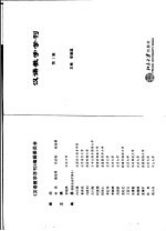 汉语教学学刊 第1辑