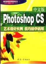 图形图像实用案例全书 2 中文版Photoshop CS