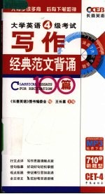 大学英语四级考试写作经典范文背诵100篇