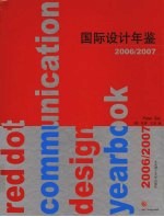 国际设计年鉴 2006-2007