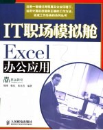 EXCEL办公应用