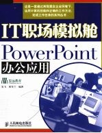 POWERPOINT办公应用