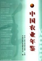 中国农业年鉴  2006