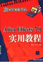 After Effects 7.0实用教程