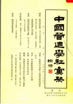 中国营造学社汇刊 第2卷 第1册