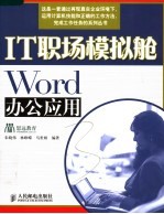 WORD办公应用