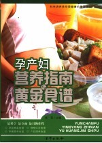 孕产妇营养指南与黄金食谱