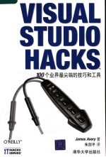 VISUAL STUDIO HACKSTM-100个业界最尖端的技巧和工具