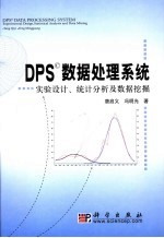 DPS数据处理系统