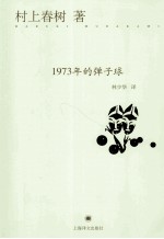 1973年的弹子球