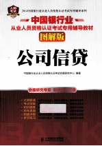 公司信贷  图解版