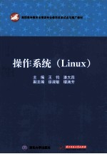 操作系统 Linux