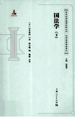 国法学 下