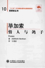 毕加索 情人与鸽子 英语对照