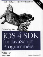 iOS4SDK入门 给JavaScript程序员 影印版