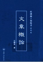 文章概论