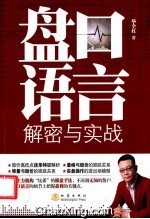 盘口语言揭秘与实战