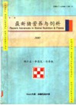 最新猪营养与饲料 2000