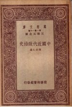 中国近代政治史