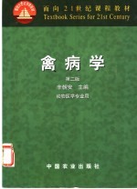 禽病学