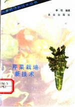 芹菜栽培新技术