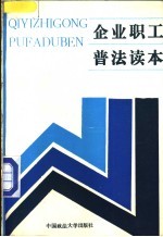 1991-1995企业职工普法读本