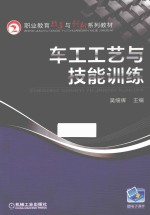 职业教育改革与创新系列教材 车工工艺与技能训练