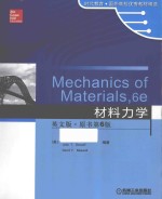 材料力学  原书第6版  英文版