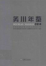 务川年鉴 2014 总第3卷