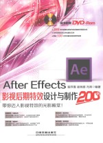 After Effects影视后期特效设计与制作200例