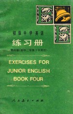 初级中学英语练习册 第4册 初中二年级下学期用