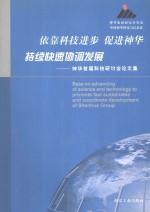 依靠科技进步 促进神华持续快速协调发展 神华首届科技研讨会论文集