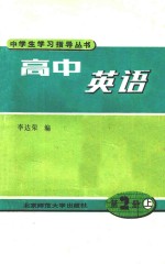 高中英语  第2册  上