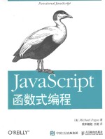 JavaScript函数式编程