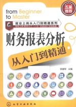 财务报表分析从入门到精通