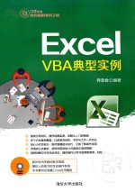 Excel VBA典型实例