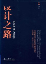 设计之路 宁夏建筑设计研究院有限公司作品集 1958-2018