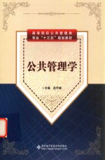 公共管理学