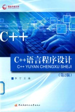 C++语言程序设计