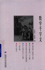 数学千字文