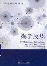 数学反思  2010-2011