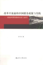 改革开放前中国援非政策与实践