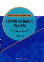 材料现代分析测试方法实验