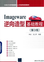 ImageWare逆向造型基础教程