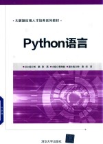 Python语言